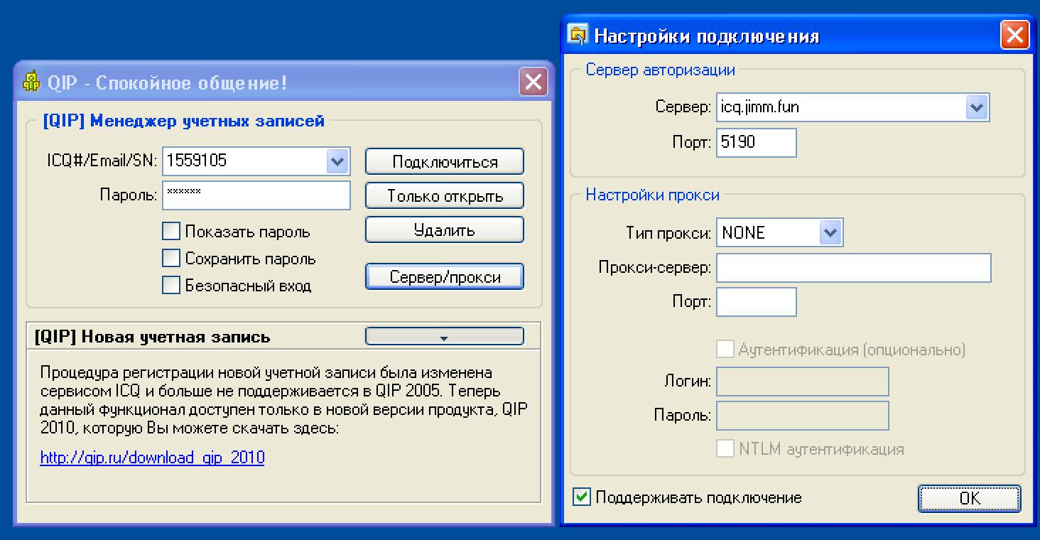 Настройки сервера и прокси в QIP 2005